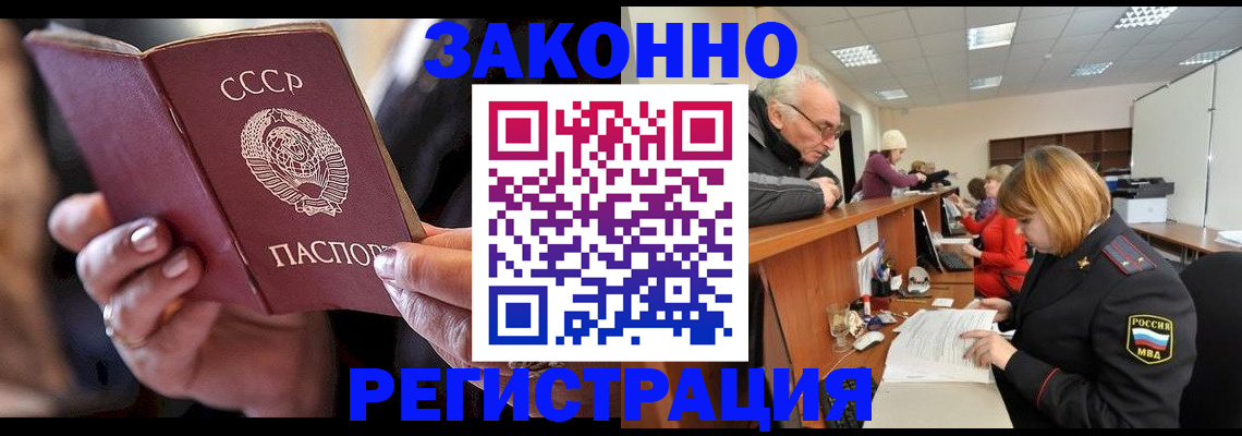 временная регистрация в Саянске